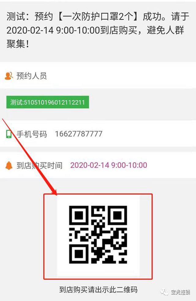 瀘州寶光藥房在城區(qū)部分門(mén)店投放一般防護(hù)口罩的公告(圖11)
