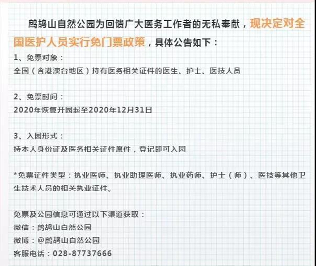 四川這些大美景區(qū)，對(duì)全國醫(yī)務(wù)人員免費(fèi)一年！(圖4)