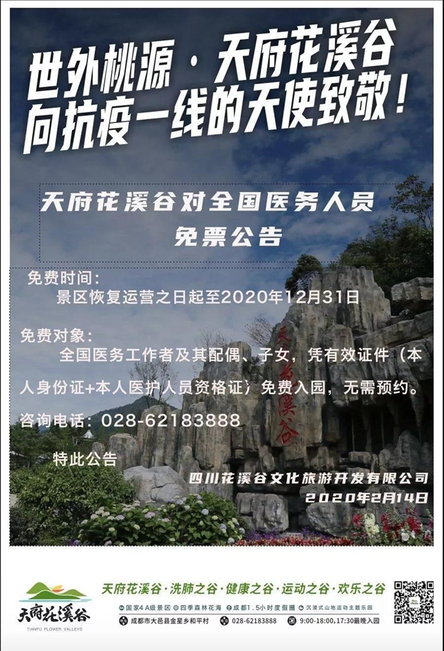 四川這些大美景區(qū)，對(duì)全國醫(yī)務(wù)人員免費(fèi)一年！(圖5)