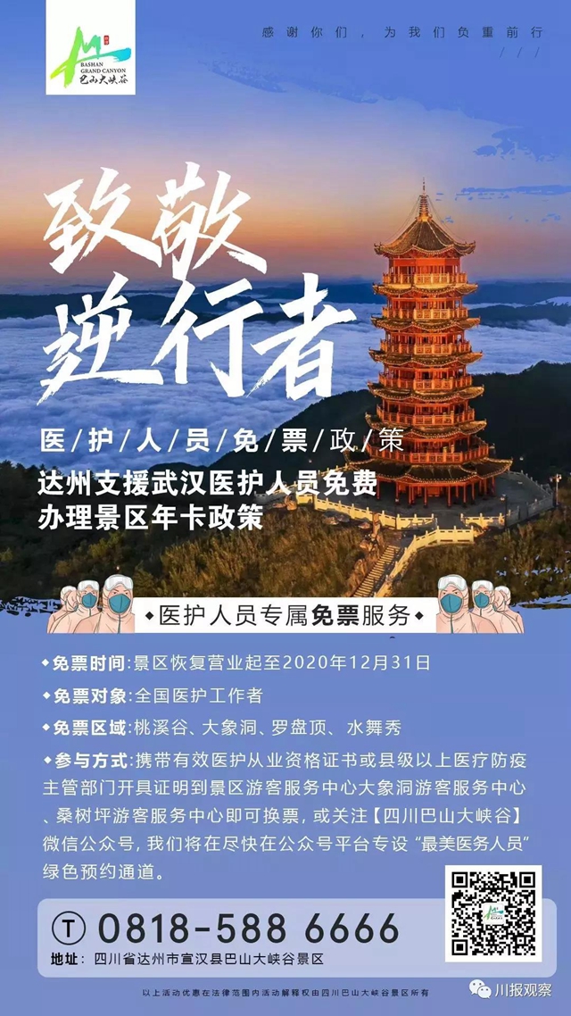 四川這些大美景區(qū)，對(duì)全國醫(yī)務(wù)人員免費(fèi)一年！(圖7)