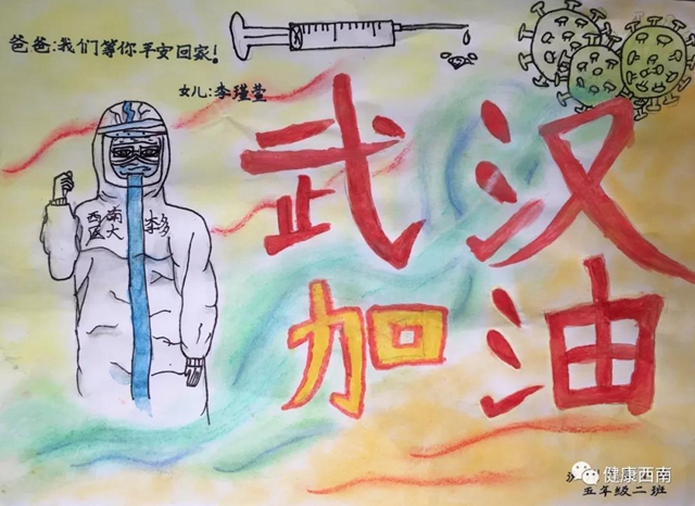 【西南醫(yī)大附院·情人節(jié)】你在武漢，我在瀘州，再晚也等你一聲平安(圖2)