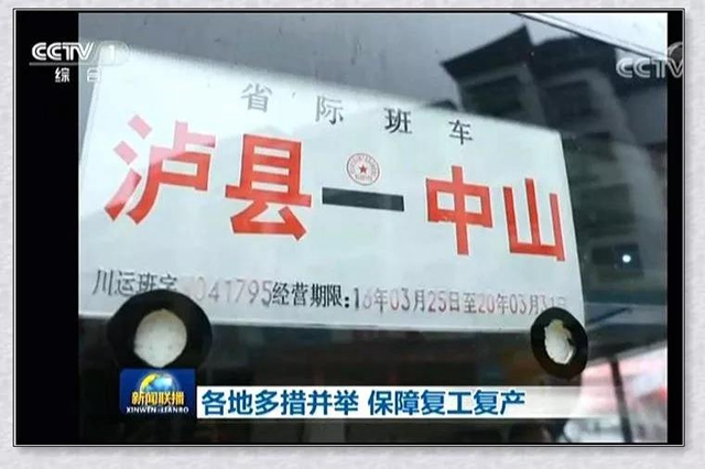 精心服務助農民工安全返崗 瀘州新時代運業(yè)連續(xù)兩天上央視(圖2)