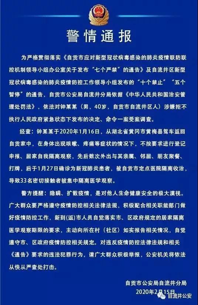數(shù)次外出聚餐打牌致使33人被集中隔離 自貢一新冠肺炎患者被受案調(diào)查