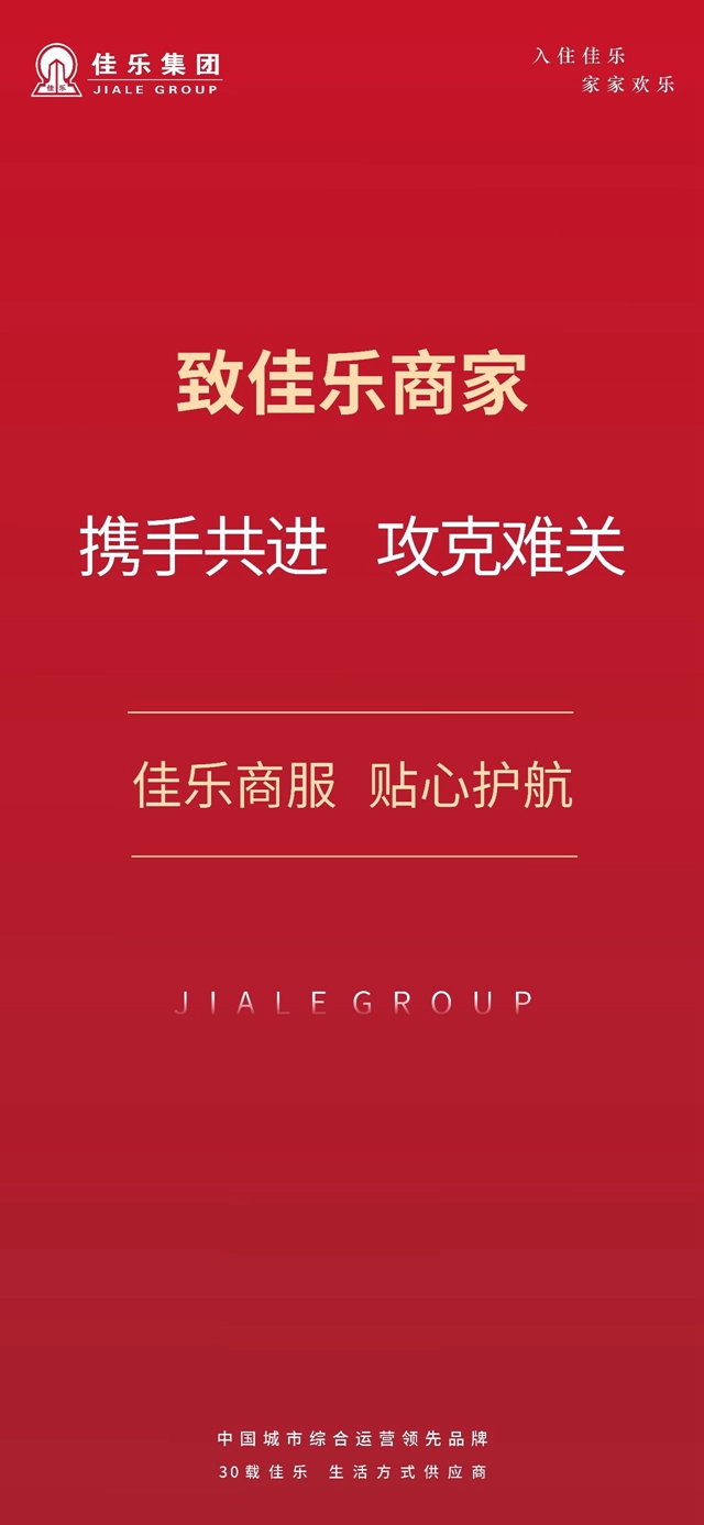佳樂集團 | 佳樂全民營銷購房節(jié)勁爆來襲，一薦得萬金(圖5)