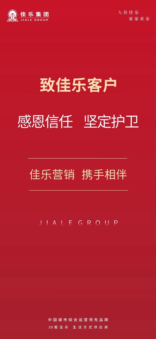 佳樂集團 | 佳樂全民營銷購房節(jié)勁爆來襲，一薦得萬金(圖2)