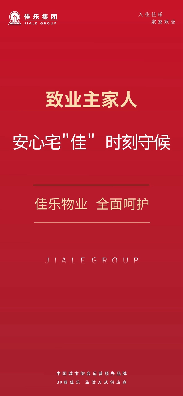 佳樂集團 | 佳樂全民營銷購房節(jié)勁爆來襲，一薦得萬金(圖3)