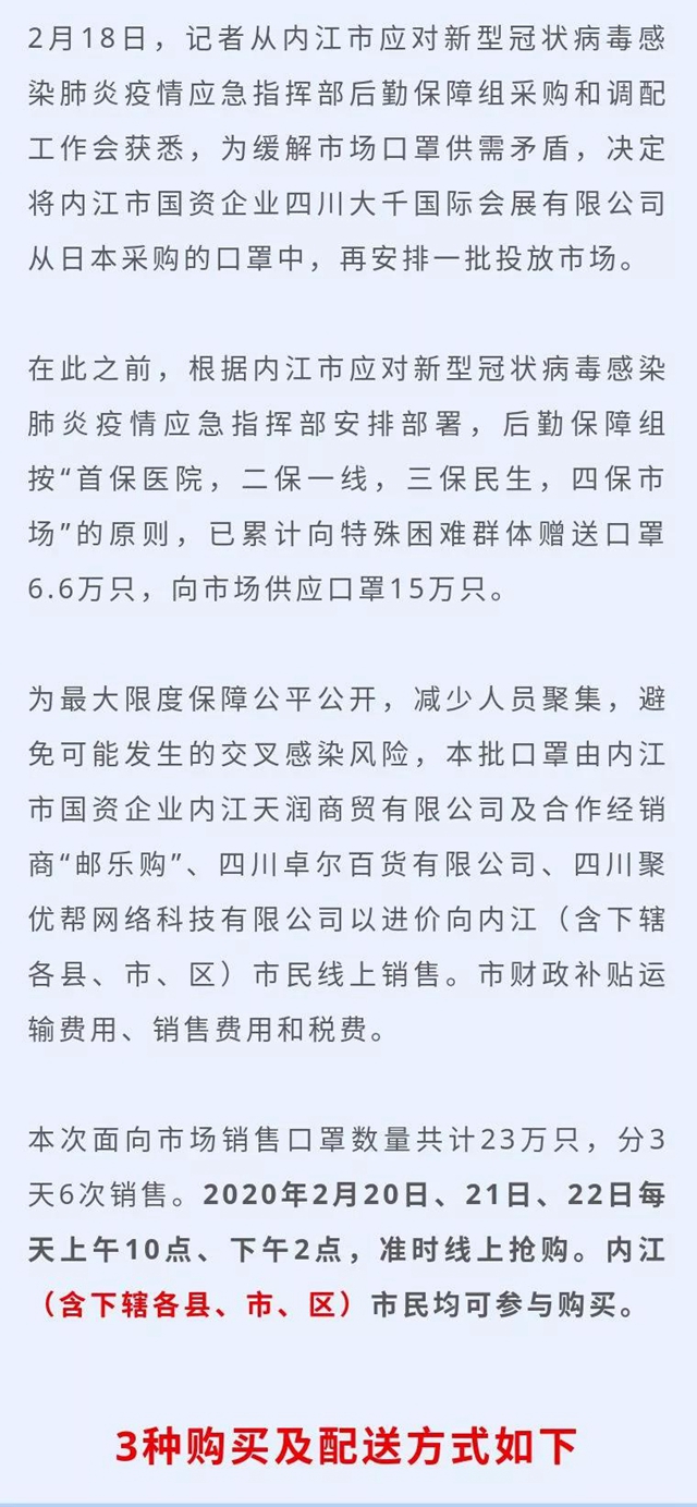 23萬只口罩以進價投放內(nèi)江市場！全市各地均可購買(圖1)