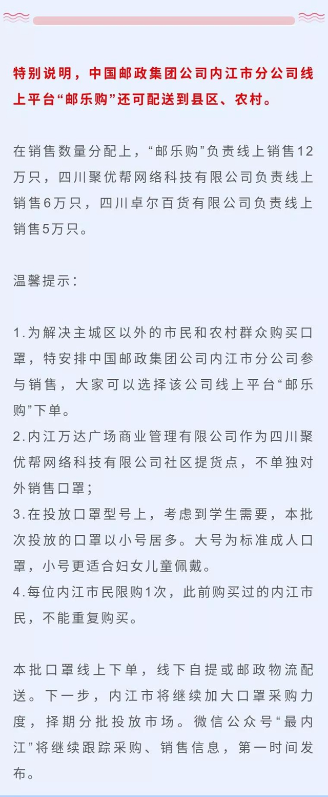 23萬只口罩以進價投放內(nèi)江市場！全市各地均可購買(圖10)