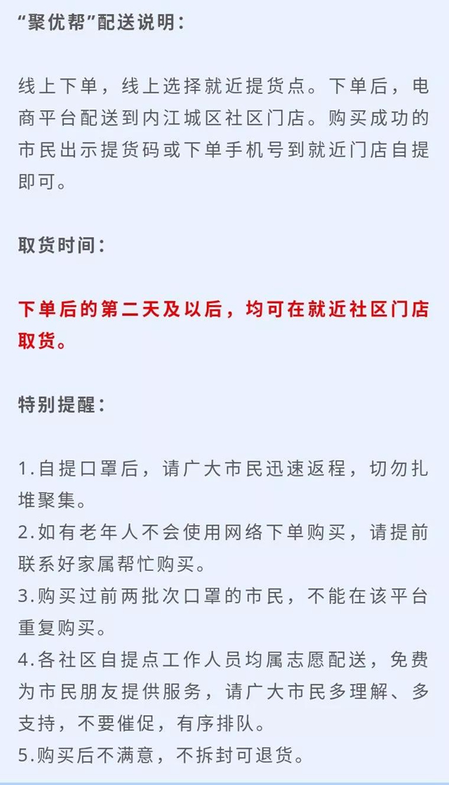 23萬只口罩以進價投放內(nèi)江市場！全市各地均可購買(圖6)