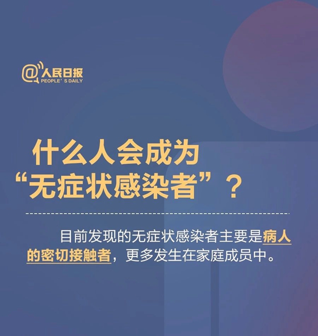 你是“無癥狀感染者”嗎？這九張圖教你快速判斷(圖2)