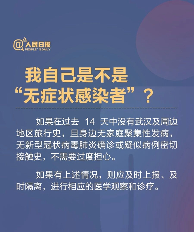 你是“無癥狀感染者”嗎？這九張圖教你快速判斷(圖7)