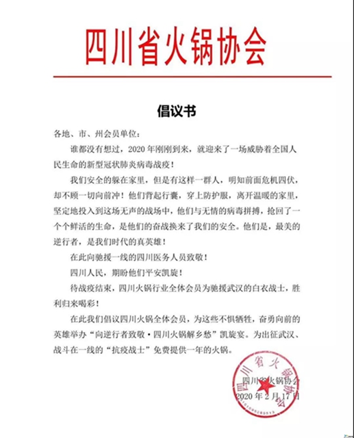 援助湖北的四川醫(yī)務(wù)人員，火鍋免費(fèi)吃一年！不止400多家店（附名單）(圖3)