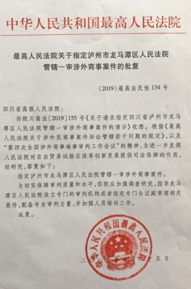 龍馬潭區(qū)法院自貿(mào)區(qū)法庭| 涉外民商事審判，Ta真的來了！