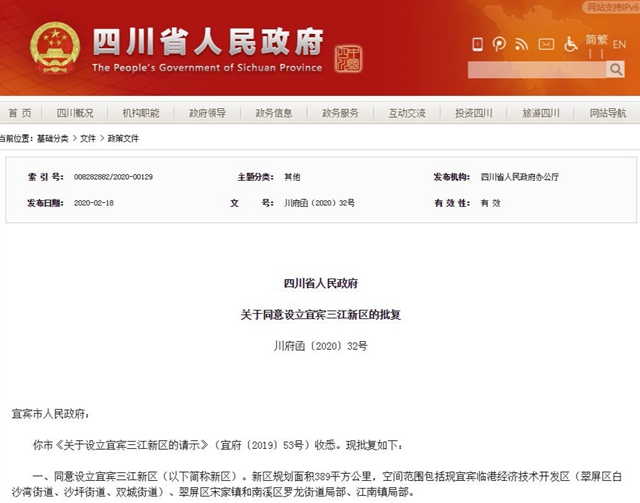 燃！細(xì)數(shù)宜賓三江新區(qū)這些“硬核”(圖1)