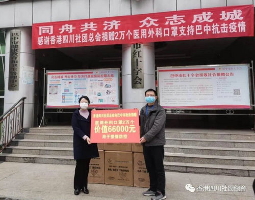 香港四川社團(tuán)總會：凝心聚力全情抗疫 350萬元物資定向捐贈四川援鄂醫(yī)療隊(duì)(圖3)