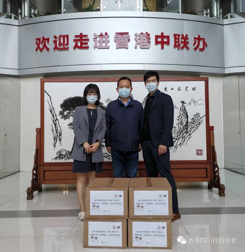 香港四川社團(tuán)總會：凝心聚力全情抗疫 350萬元物資定向捐贈四川援鄂醫(yī)療隊(duì)(圖2)