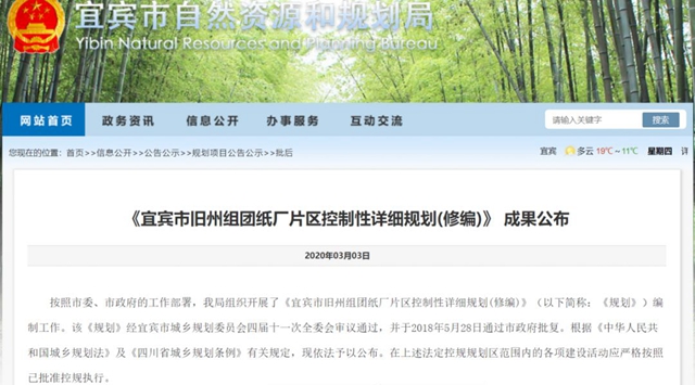 定了！宜賓上江北迎來(lái)大發(fā)展，紙廠要變了！詳細(xì)規(guī)劃來(lái)了(圖2)