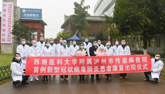 清零！瀘州市24例新冠肺炎確診患者全部治愈出院(圖5)