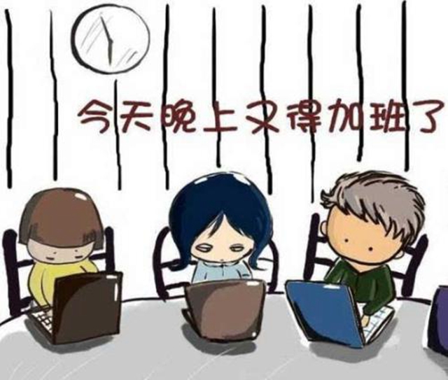 堅(jiān)決向“加班秀”亮劍