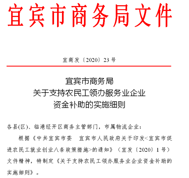 最高獎補50萬元！宜賓這類人新辦農(nóng)貿(mào)市場、餐飲住宿、物流企業(yè)都有補助