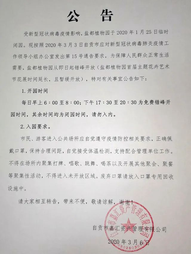 自貢：鹽都植物園錯(cuò)峰開放啦！(圖2)