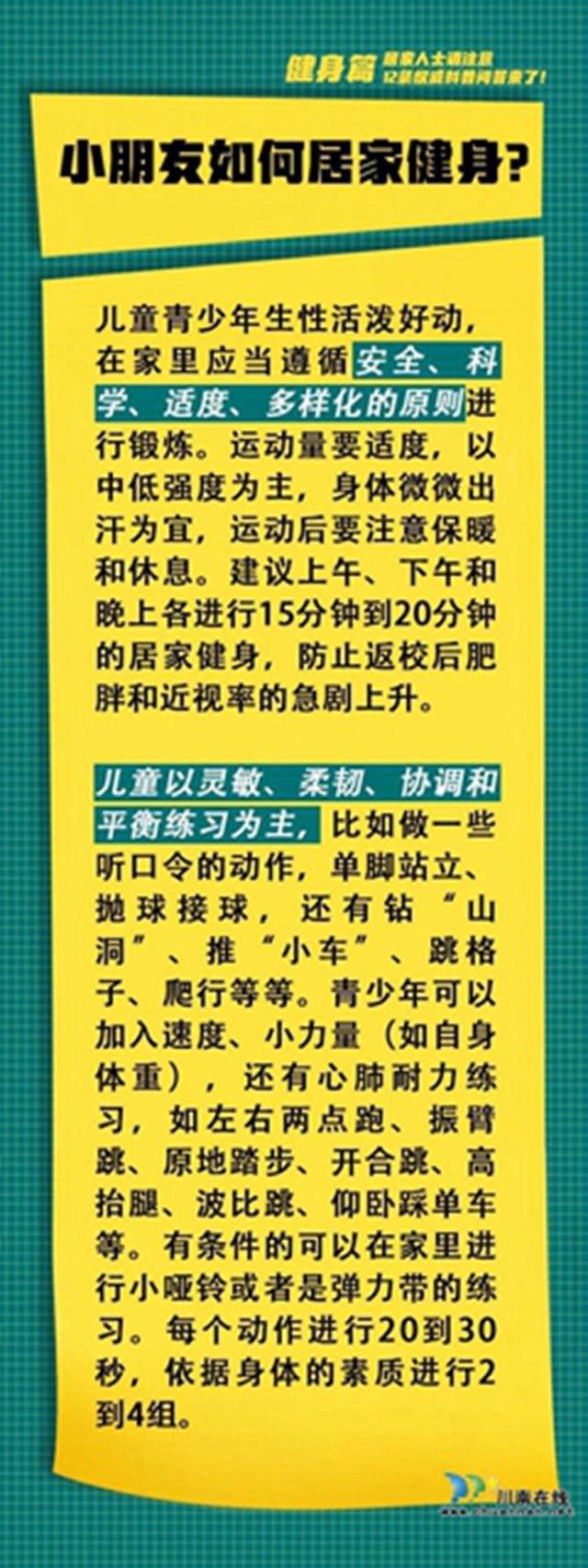 居家人士請(qǐng)注意，12條權(quán)威科普問答來(lái)了！(圖4)