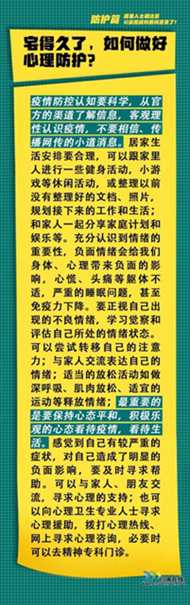 居家人士請(qǐng)注意，12條權(quán)威科普問答來(lái)了！(圖7)