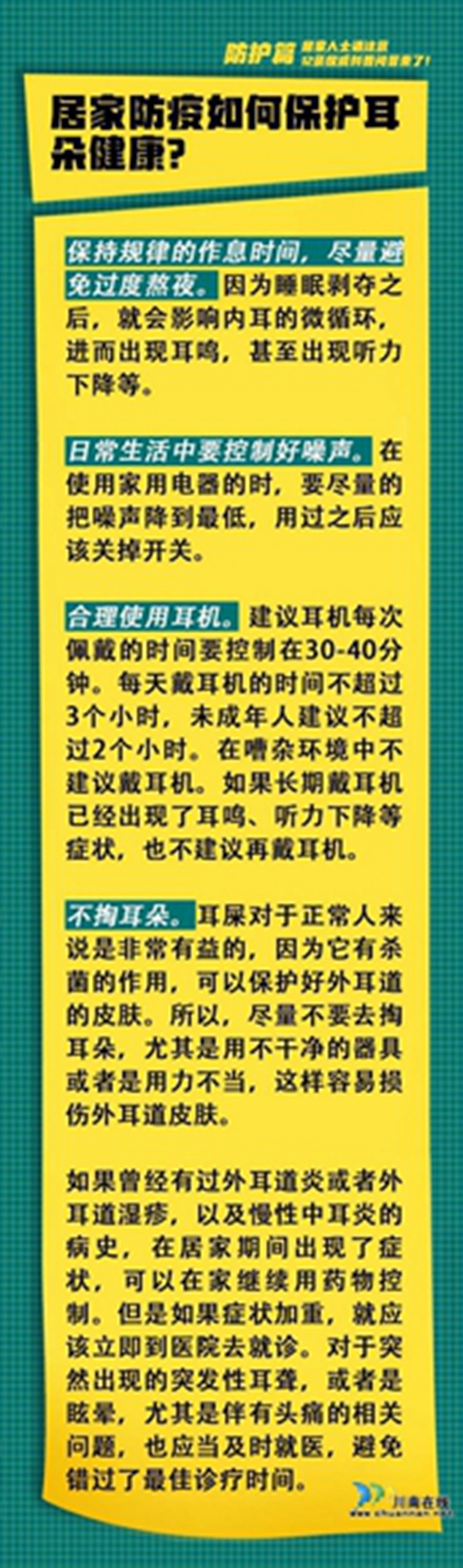 居家人士請(qǐng)注意，12條權(quán)威科普問答來(lái)了！(圖8)