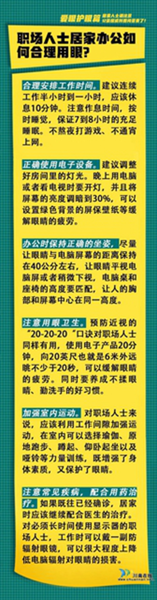 居家人士請(qǐng)注意，12條權(quán)威科普問答來(lái)了！(圖11)