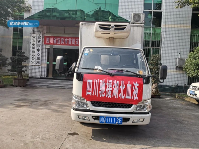 支援湖北！宜賓捐出10萬毫升血液(圖3)
