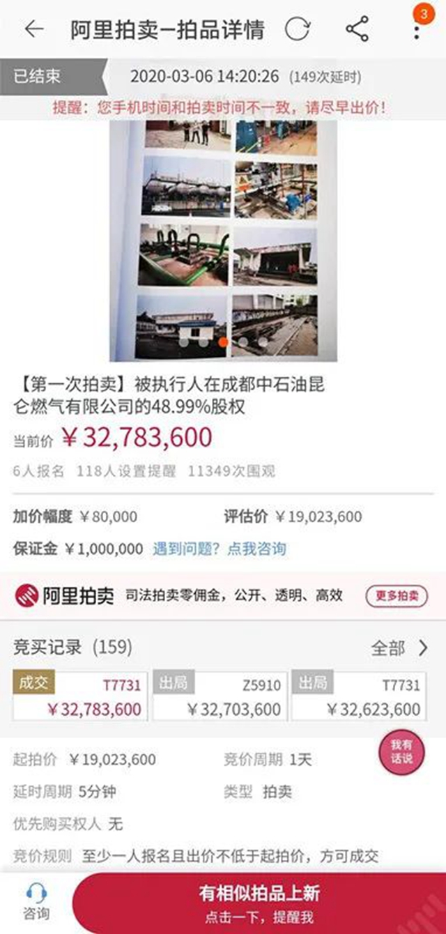 內(nèi)江市中級人民法院通過淘寶網(wǎng)司法拍賣平臺成交3278.36萬元！(圖1)
