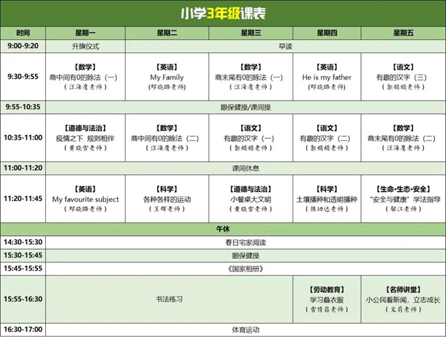 提醒內(nèi)江家長們：孩子下周的課表來了！(圖3)