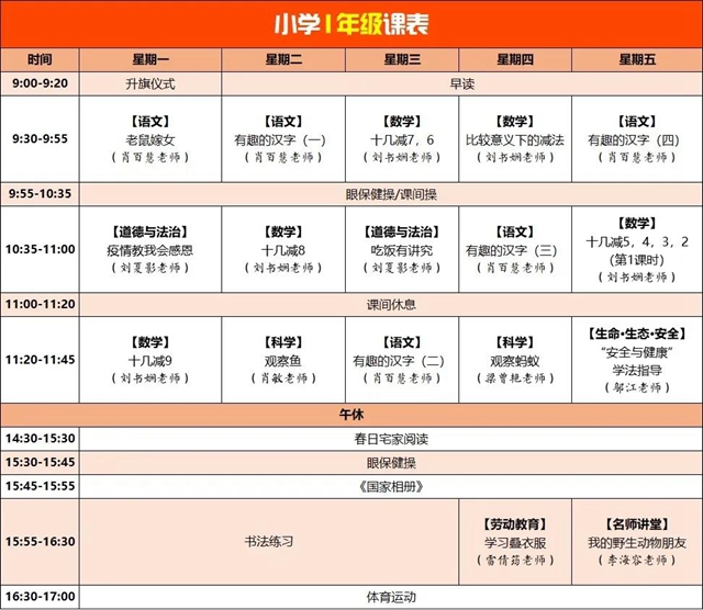 提醒內(nèi)江家長們：孩子下周的課表來了！
