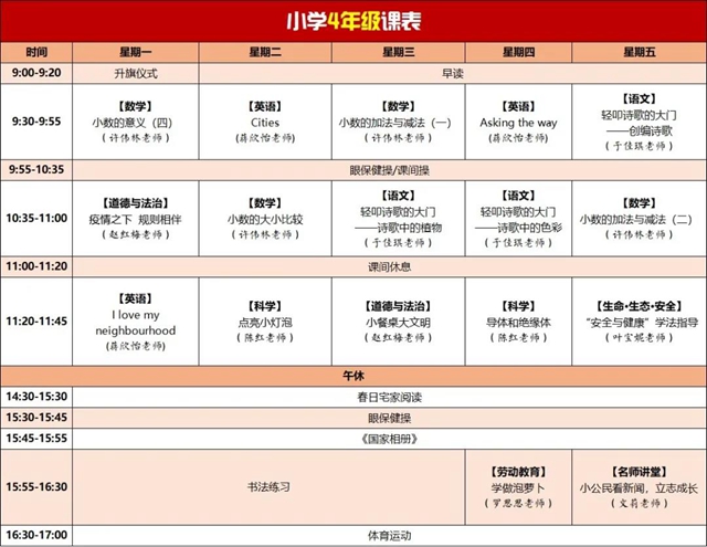 提醒內(nèi)江家長們：孩子下周的課表來了！(圖4)
