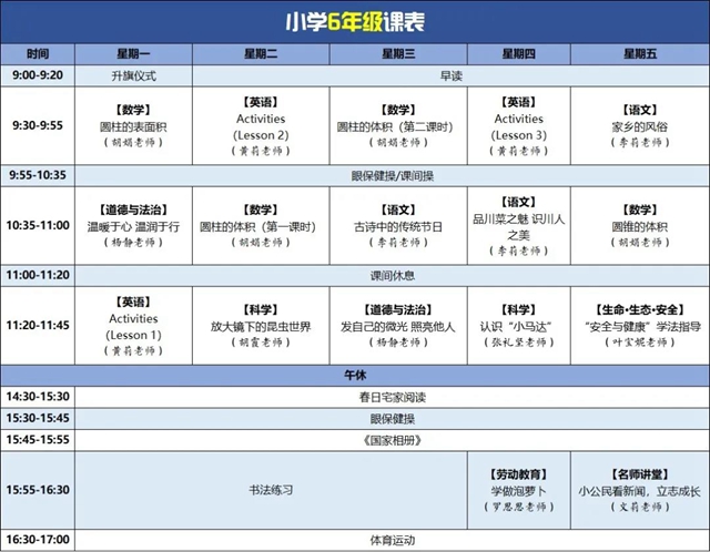 提醒內(nèi)江家長們：孩子下周的課表來了！(圖6)