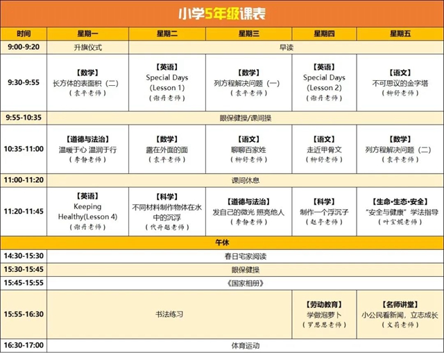 提醒內(nèi)江家長們：孩子下周的課表來了！(圖5)