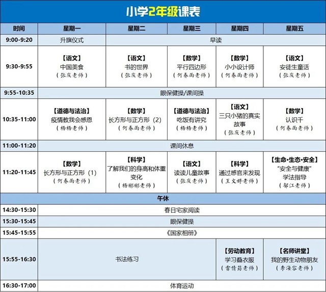 提醒內(nèi)江家長們：孩子下周的課表來了！(圖2)