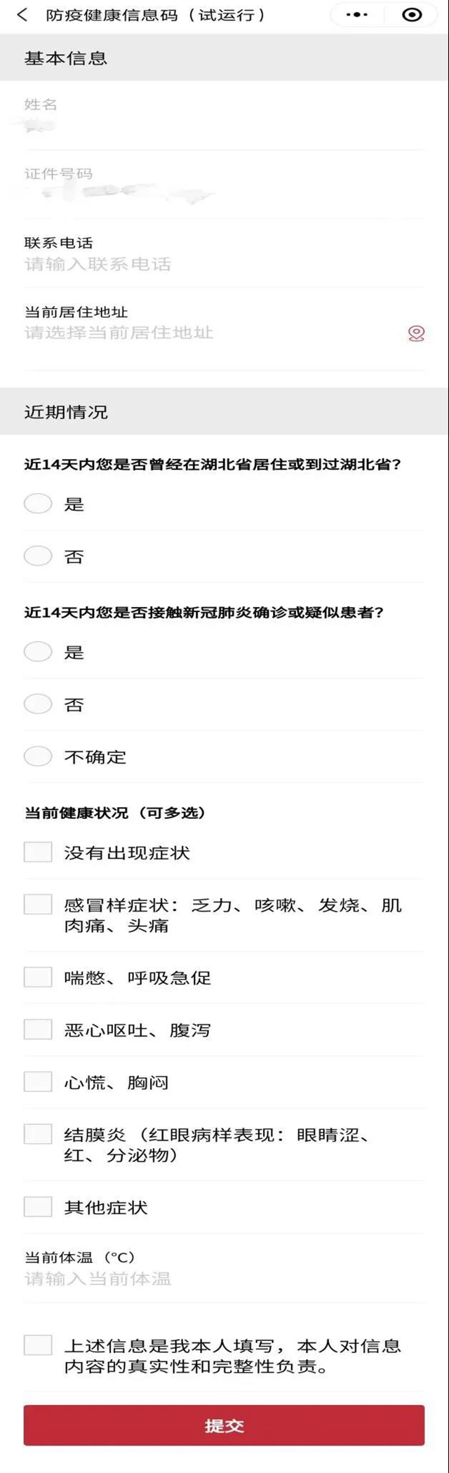 一“碼”通行！今日起，瀘州申領(lǐng)“健康碼”可全國互通（附申領(lǐng)流程）(圖6)