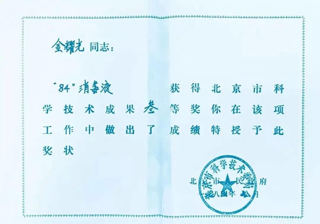我們常用的84消毒液，為什么叫“84”？(圖2)