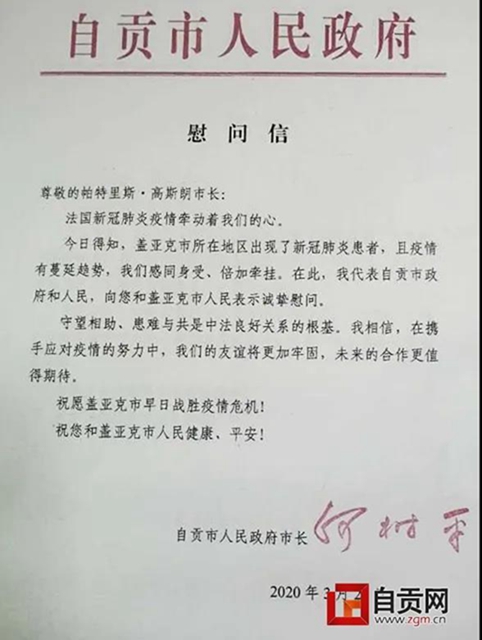 千里同好 自貢向法國蓋亞克市捐贈2萬個口罩(圖6)
