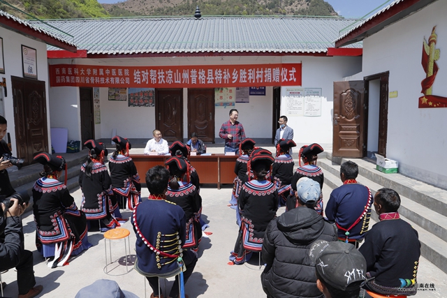 西南醫(yī)大中醫(yī)院聯(lián)合國(guó)藥集團(tuán)川骨公司向涼山普格縣勝利村捐贈(zèng)扶貧款10萬元(圖4)