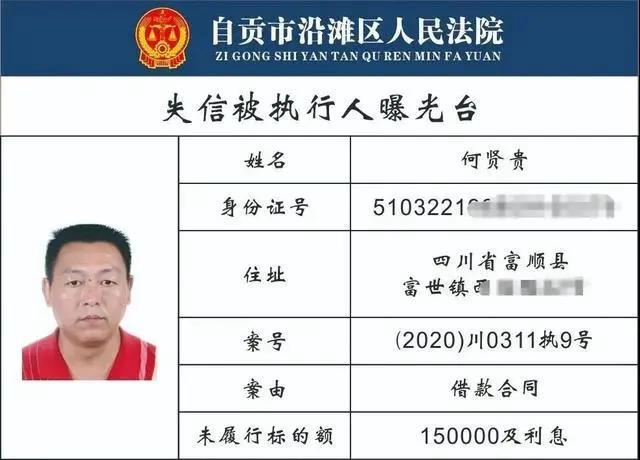 自貢一大批“老賴”名單曝光！有你認(rèn)識的沒?(圖9)