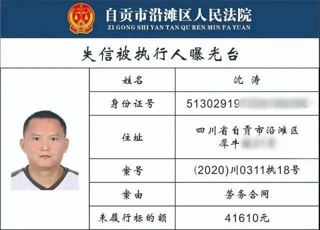 自貢一大批“老賴”名單曝光！有你認(rèn)識的沒?(圖13)