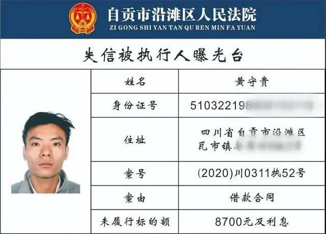 自貢一大批“老賴”名單曝光！有你認(rèn)識的沒?(圖11)