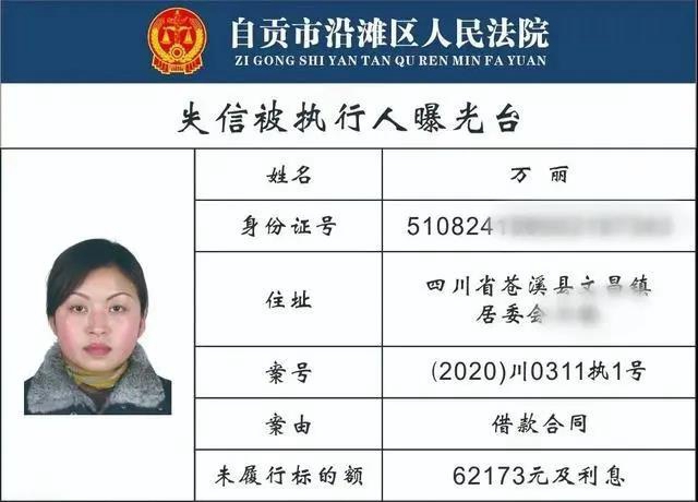 自貢一大批“老賴”名單曝光！有你認(rèn)識的沒?(圖5)