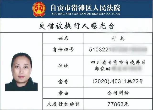 自貢一大批“老賴”名單曝光！有你認(rèn)識的沒?(圖14)