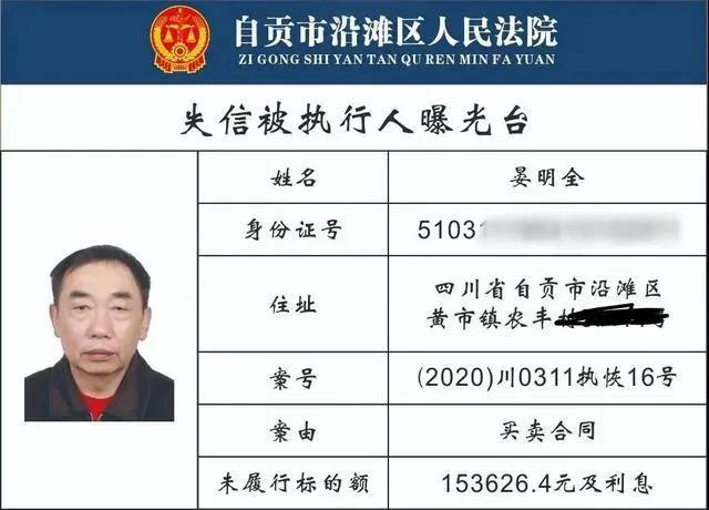 自貢一大批“老賴”名單曝光！有你認(rèn)識的沒?(圖20)