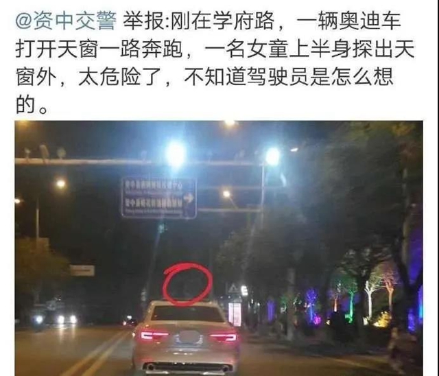 查！內(nèi)江網(wǎng)友舉報一輛奧迪車天窗“曬娃”后……
