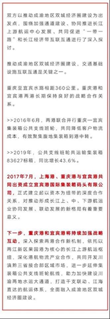 唱好“雙城記”建好“經(jīng)濟(jì)圈”！重慶港攜手宜賓港達(dá)成這些共識(圖2)