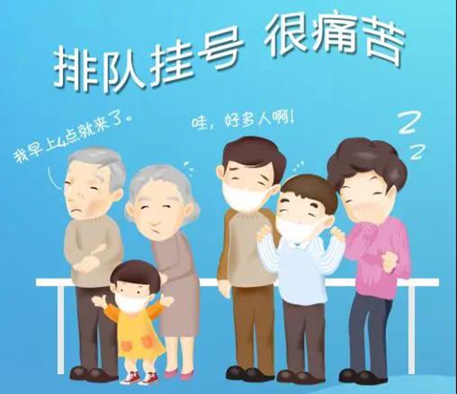 【關(guān)注】看病，拒絕人山人海？(圖4)